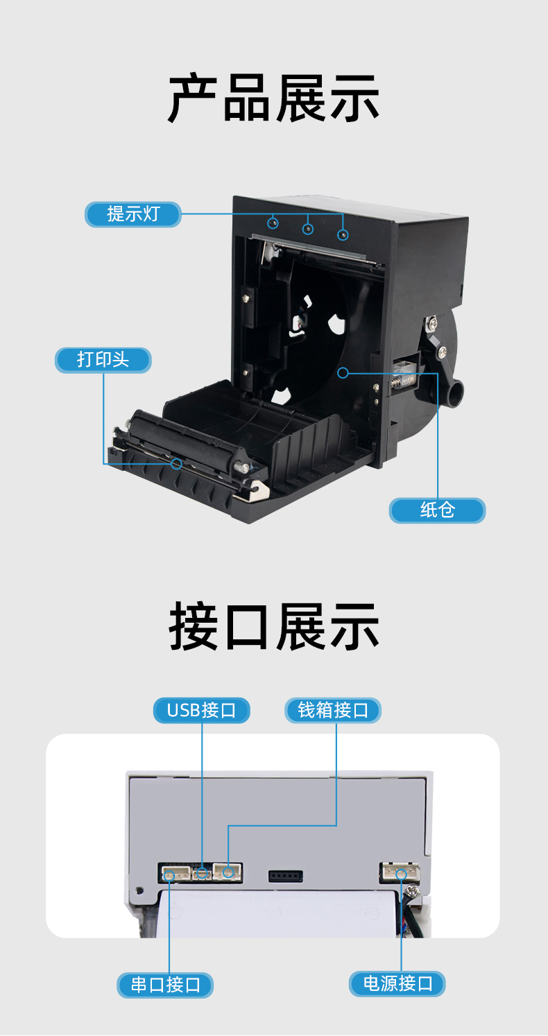 E80I具有提示燈功能，接口支持USB、串口、錢箱