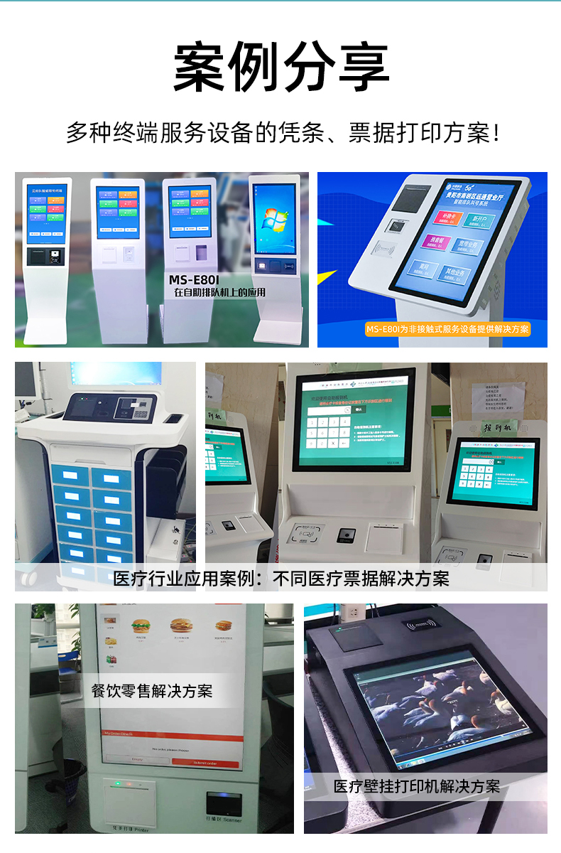 E80I應(yīng)用于自助排隊(duì)，醫(yī)療行業(yè)、餐飲零售業(yè)的案例
