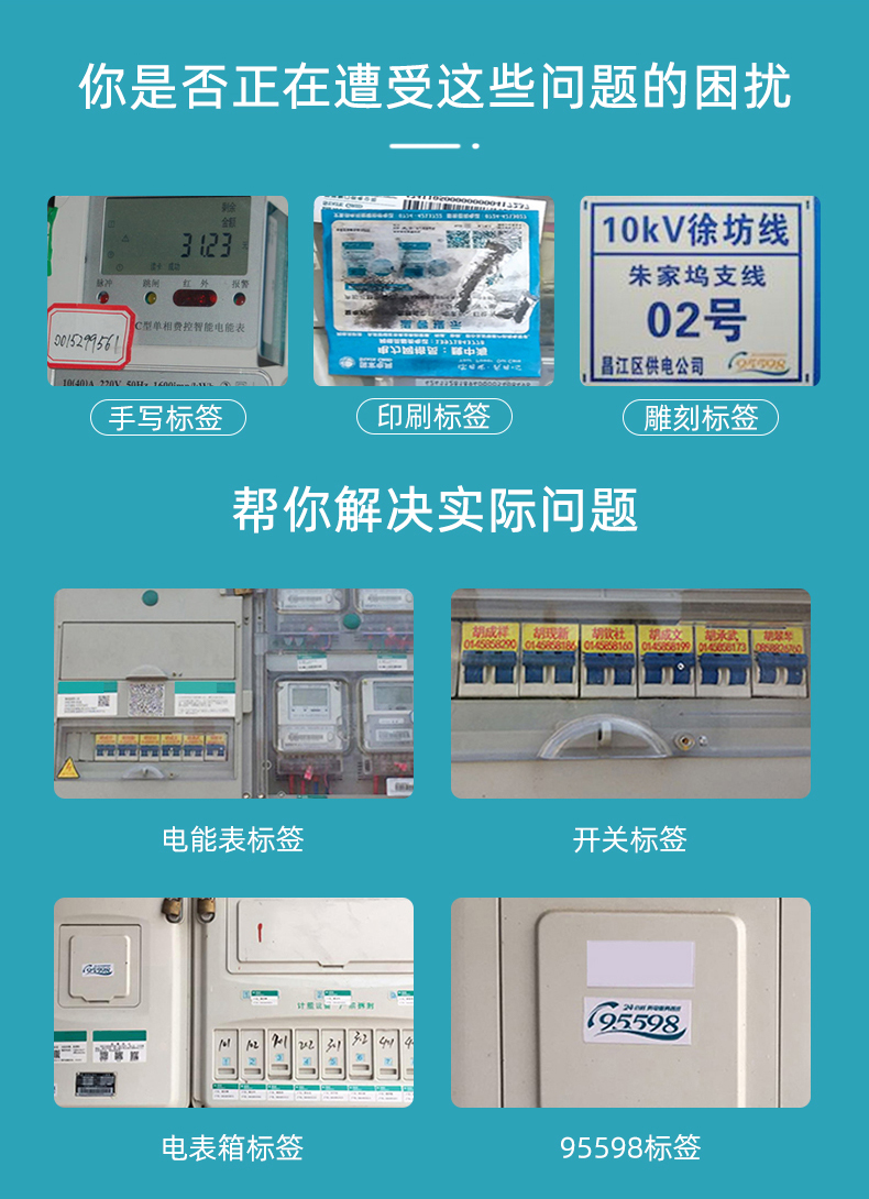 MS-150系列便攜式熱轉(zhuǎn)印打印機(jī)應(yīng)用案例，電力標(biāo)簽